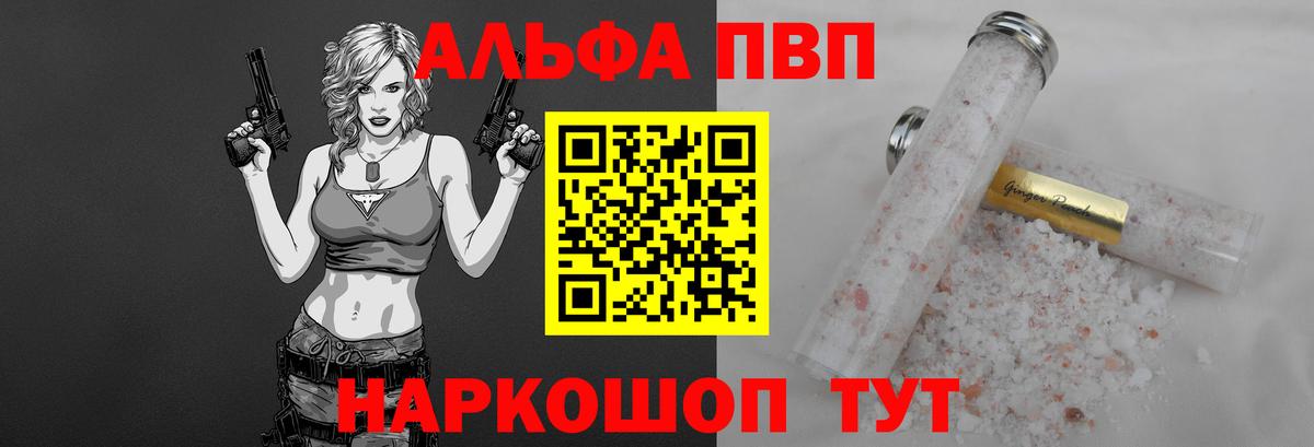 Альфа ПВП VHQ Советский