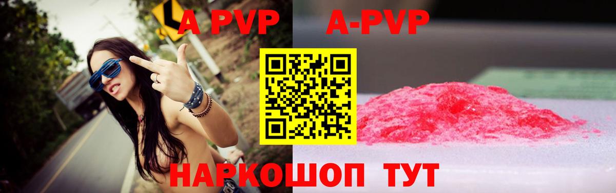 Alpha-PVP VHQ  что такое   APVP СК КРИС  A-PVP Crystall  Советский  Вход с VPN 