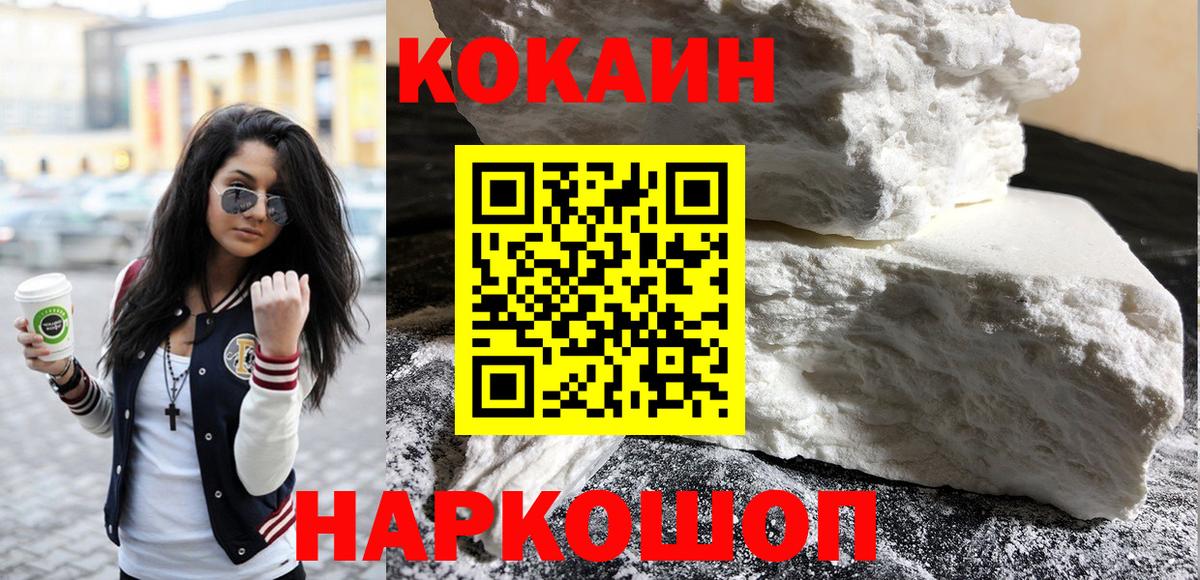 Cocaine Эквадор  Вход с VPN  Кокаин 98%  Советский 