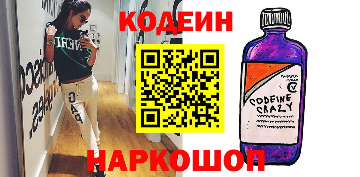 Codein напиток Lean (лин)  Codein напиток Lean (лин)  Советский  Вход с VPN 