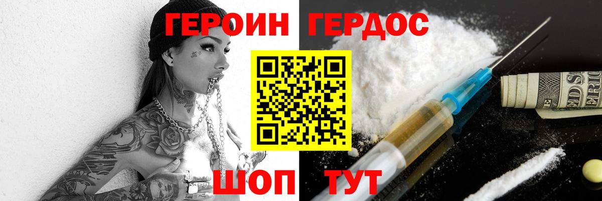 Героин  ГЕРОИН афганец  Вход с VPN  Советский 