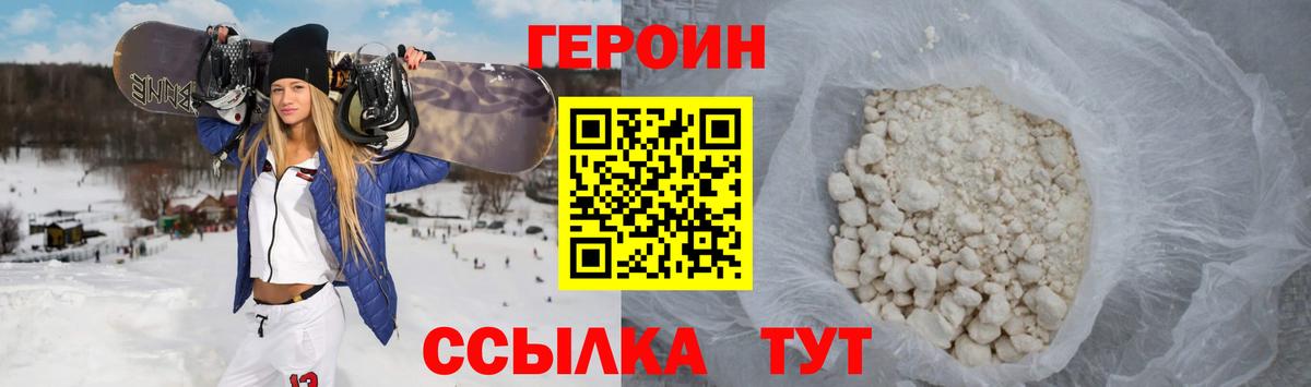 ГЕРОИН герыч Советский