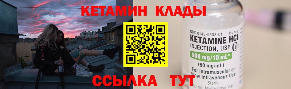 Советский  КЕТАМИН VHQ  Вход с VPN  Кетамин VHQ 