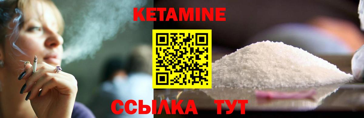КЕТАМИН VHQ Советский