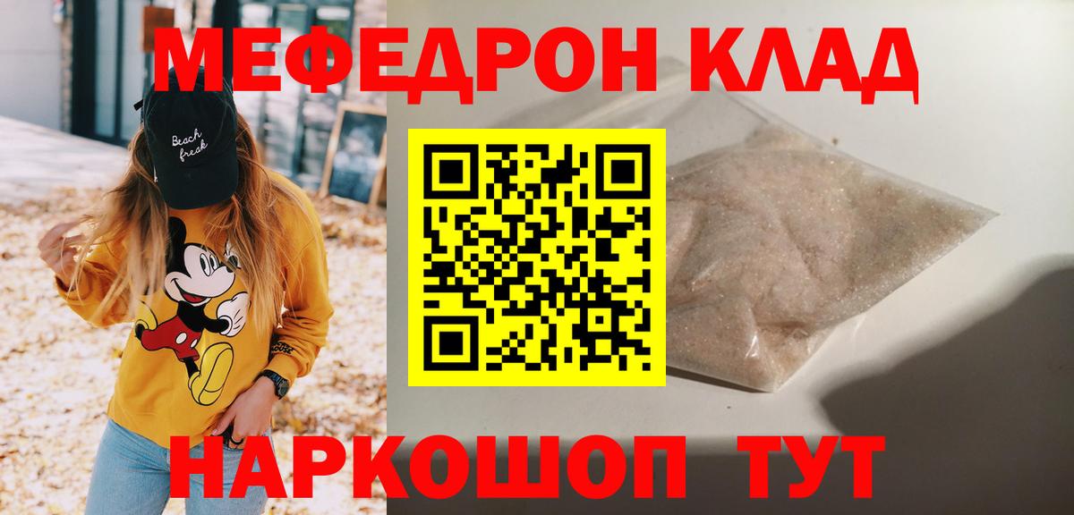 Меф Советский