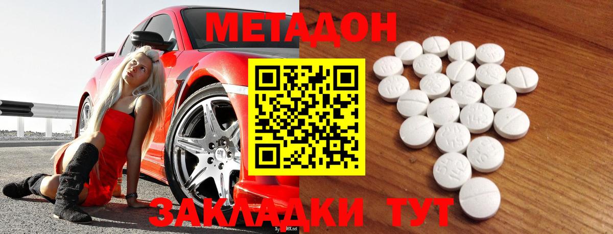 Метадон белоснежный Советский