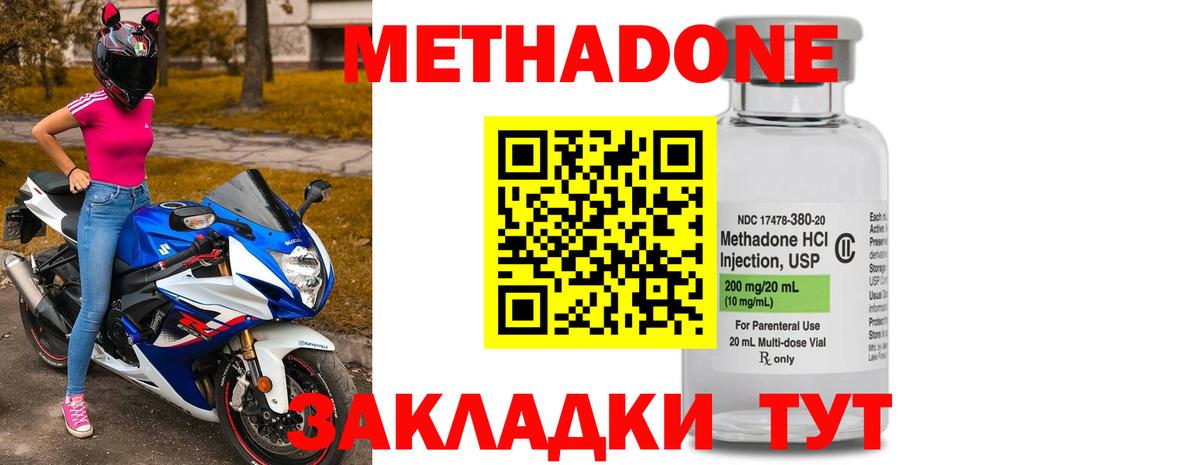 МЕТАДОН VHQ  Вход с VPN  Метадон methadone  ссылка на мегу вход  Советский 